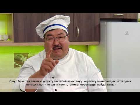 Video: Көк пияздын жана жумуртканын жайкы салаты