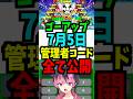 【7月5日】ゴーアップの管理者コード公開！管理者イベント！スティール　時間　蘇生　サッカー　1周年　スキップ #フォートナイト #ブレインロット #管理者イベント #brainrot #管理者コード
