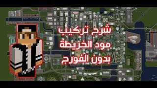 ماين كرافت : اقوى شرح لتركيب مود الخريطة بدون الفورج  لجميع الاصدارات ..!!!!  Minimap