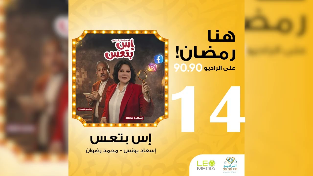 المسلسل الاذاعى 