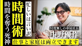 【時間の使い方】忙しい人こそ実践すべき仕事と家庭を両立するための時間術を徹底解説！