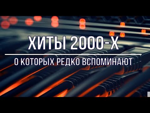 Угадывают хиты хиты нулевых. Хиты 2000-2022. Группа краски дискография. Клубные хиты 2000-х. Нон стоп 2000.