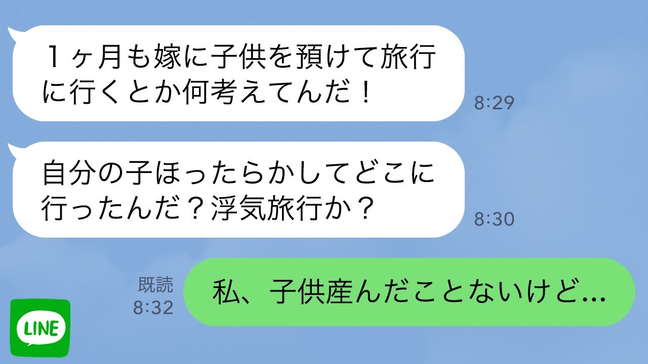 【LINE】弟から突然「1ヶ月も嫁に子供を預けるな！」と怒りの連絡→私は独身でまだ子供はいないのですが…