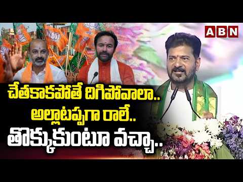 చేతకాకపోతే దిగిపోవాలా..అల్లాటప్పగా రాలే..తొక్కుకుంటూ వచ్చా..| CM Revanth On BJP |