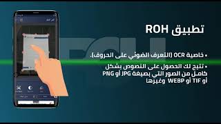 تطبيق ROHSCANNER لتحويل هاتفك الى ماسح ضوئي وتصوير المستندات بجودة عالية و استخراج النصوص من الصور screenshot 5