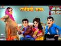 गर्भवती सास | Garbhvati Saas | Hindi Kahani | Hindi Stories | Saas Bahu ki Kahani | Hindi Kahaniya