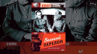 The Turning Point (1945) movie