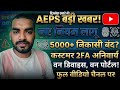 AEPS Big Update: 5000+ निकासी बंद? अब क्या होगा CSP का भविष्य? | New AEPS Rules Explained