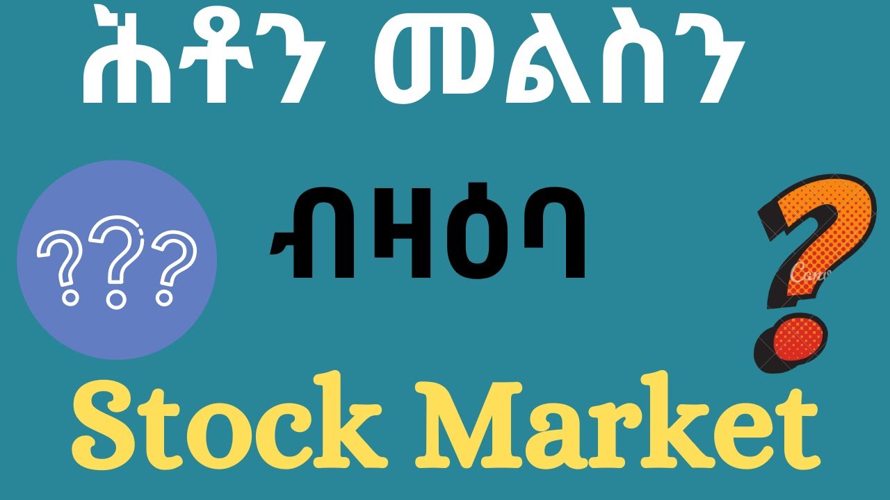 eri stock New Update ሕቶን መልስን ብዛዕባ Stock Market. Q n A About Stock Market