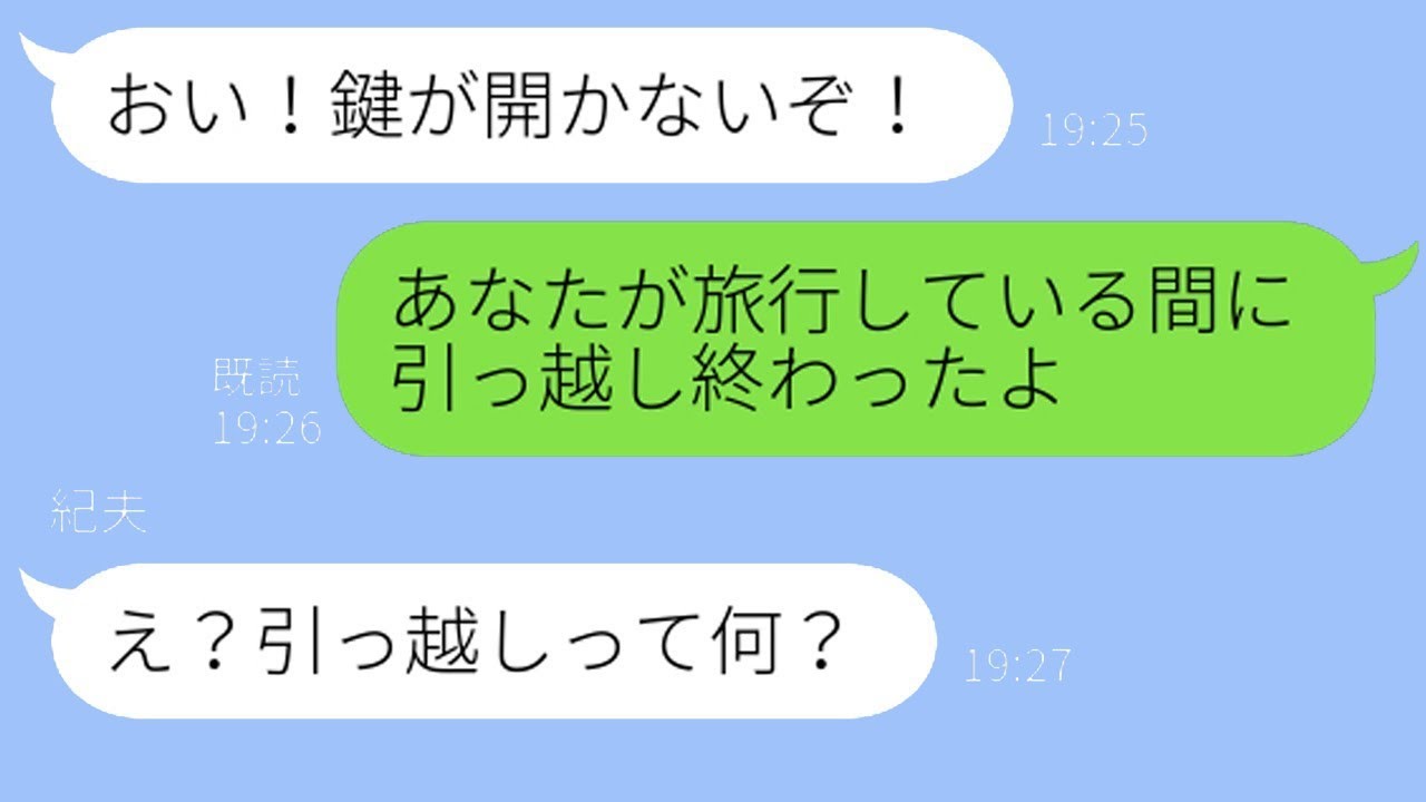 出張だと言って1週間も浮気旅行を楽しんだ旦那→帰宅後、妻に「もう引っ越したよ」と言われた時の反応がwww