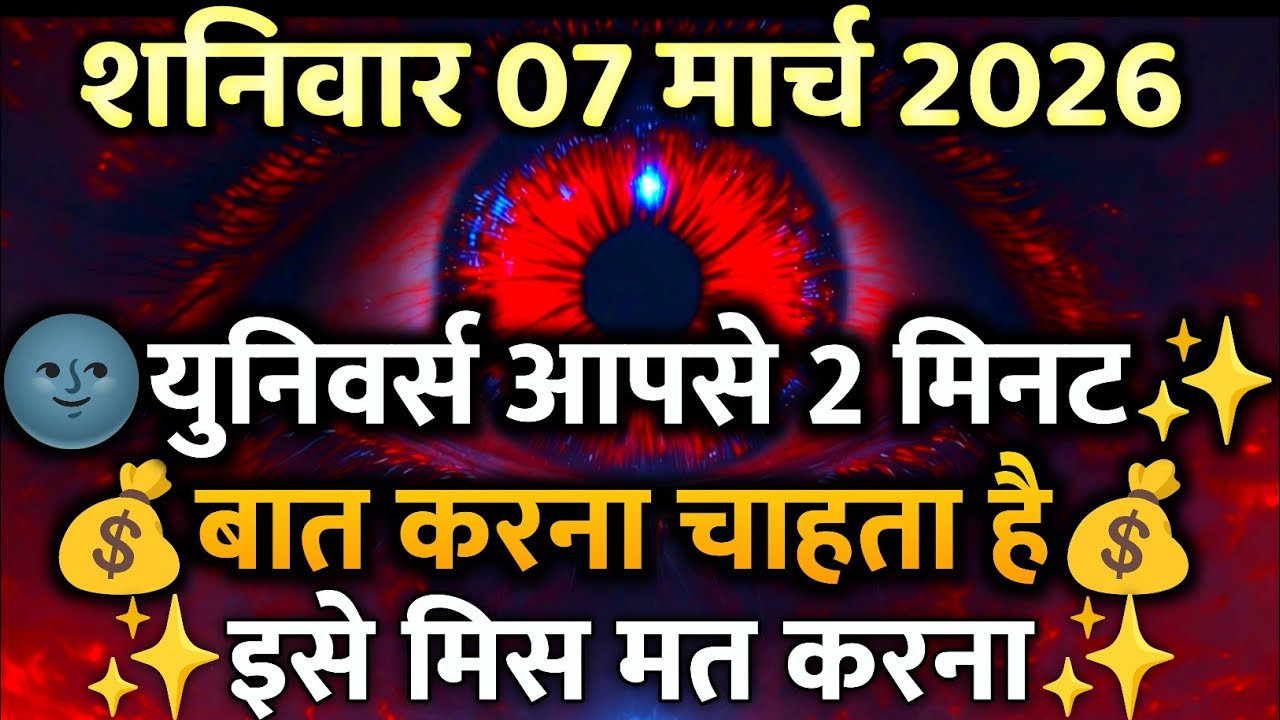 ✅ 07 March 2026 ka Universe Message || aaj ka Divine message || God Message Today #angelmessage