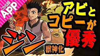 【モンスト】超究極メルエム適正!? アビリティとコピーが超優秀！【ジン獣神化】【ハンターハンターコラボ】