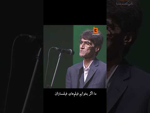 صحبت های شنیدنی ناصر تقوایی