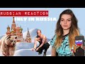 A Normal Day In Russia (Russian Reaction)