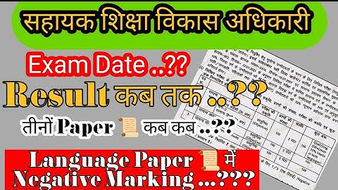 BPSC AEDO Exam Date Out || कब होगा Exam..??|| Result..?? Negative Marking..?? #aedo #bpsc_aedo #bpsc
