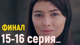 Ничто не случается дважды 15-16 серия анонс, чем закончится сериал, дата выхода Ничто не случается дважды 15-16 серия анонс, чем закончится сериал, дата выхода