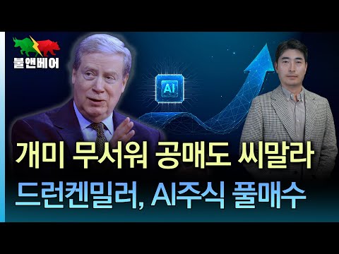 [홍장원의 불앤베어] 월가 구루의 선택은 또 한번 AI였다. 진화한 스마트개미, 기관도 벌벌 떤다