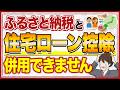営業が教えてくれない住宅ローン控除の落とし穴!知らないと最大91万円損をする!?
