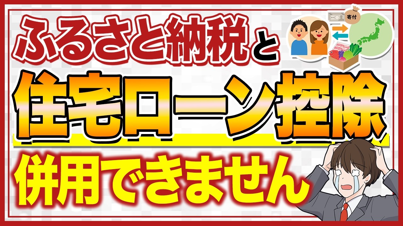営業が教えてくれない住宅ローン控除の落とし穴！知らないと最大91万円損をする！？