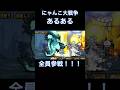 にゃんこ大戦争あるある全員参戦！#にゃんこ大戦争 #にゃんこ #全員参戦#shorts