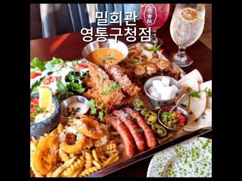 밀회관 [영통구청점]