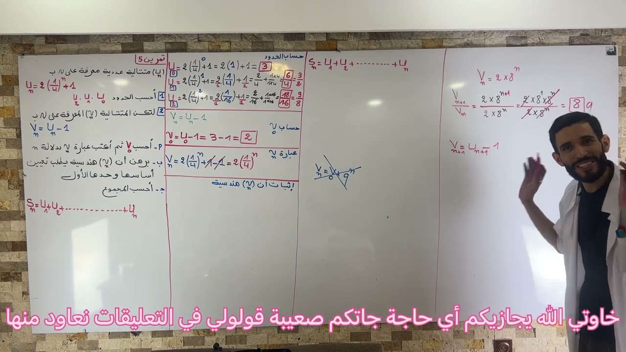 المتتالية الهندسية من الألف إلى الياء  -الحصة 6-
