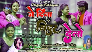 Kayum Abbas pihu     theth Nagpuri Git New