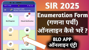 SIR Form online kaise bharen ? BLO App me Enumeration Form kaise bhare ? गणना पर्ची ऑनलाइन 2025