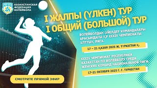 картинка: Жетiсу - Quanysh | ӘЙЕЛДЕР ЖЕНЩИНЫ | 1 үлкен (большой) тур XXXIV ЧРК | Ұлттық/Нац. лига | Түркістан