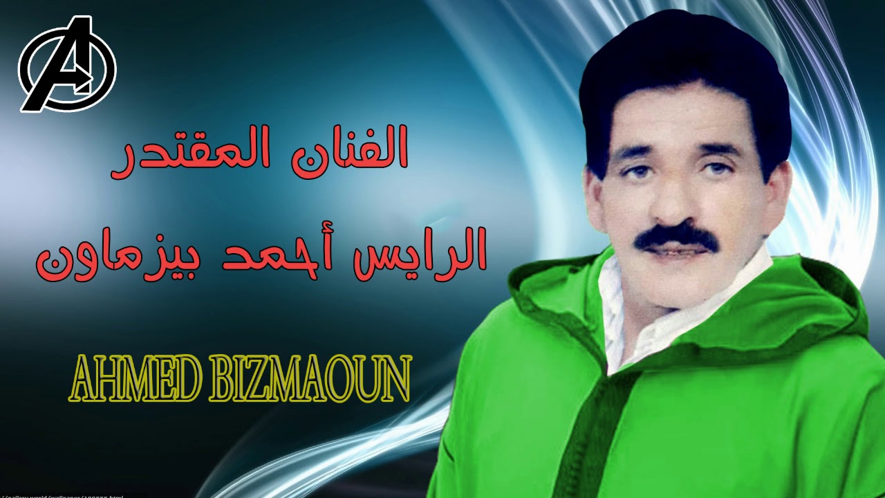 احمد بيزماون GHIKAD ADAK GUIGH