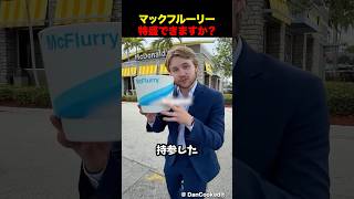 カップをマックフルーリーでいっぱいにしてください