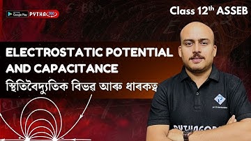 Class 12 Physics Chapter 2 | Electrostatic Potential & Capacitance |  HS 2025-26