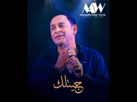 مصطفى قمر لو لسه