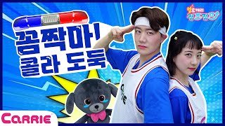 키즈 체조 시간! 경찰이 되어 콜라를 구해주자! | Kids Gymnastics! A fun dance game ㅣ헬로캐리 점프점프 screenshot 2