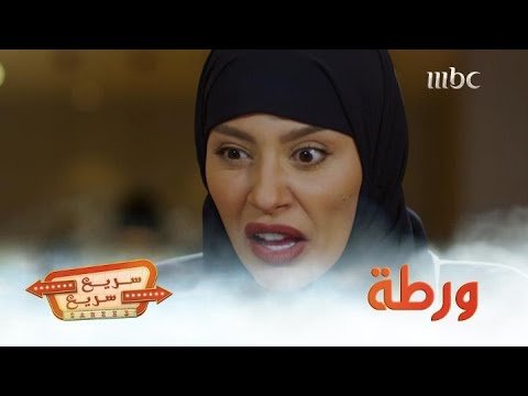 سريع سريع كان خطيبها وصار خاطفها