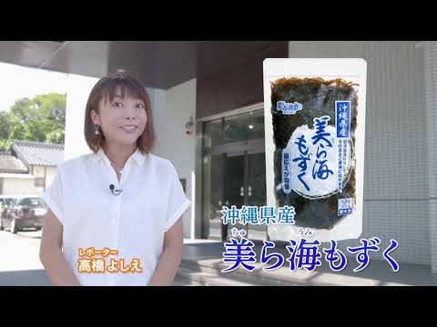 沖縄県産 美ら海もずく　通販CM