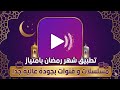 The Ultimate Ramadan App Featuring Series And Channels In Very High Quality