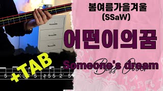 (Someone's Dream) (4-String Bass / Large, Easy-to-Read TAB) - Spring, Summer, Fall, Winter
