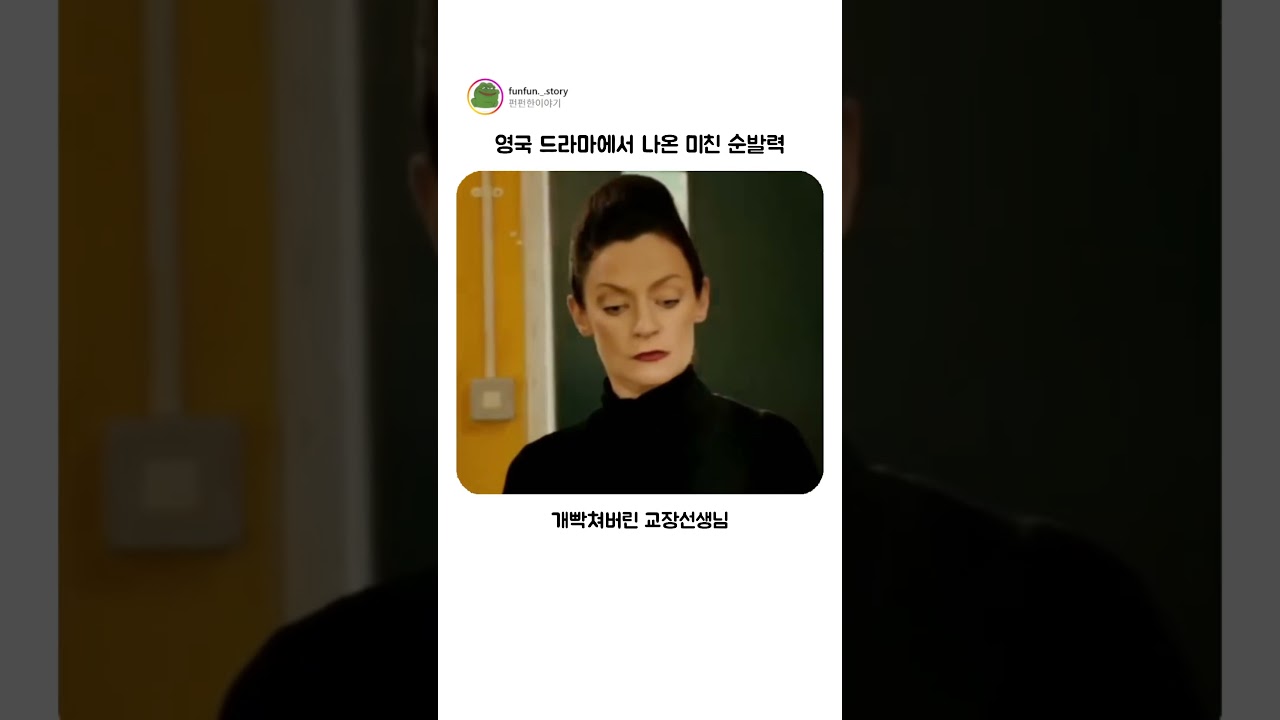 영국 드라마에서 나온 미친 순발력