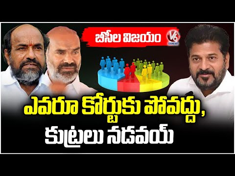 R krishnaiah And Adi Srinivas Thanking CM Revanth Sarkar For Releasing GO on 42% BC Reservations|V6 - V6NEWSTELUGU