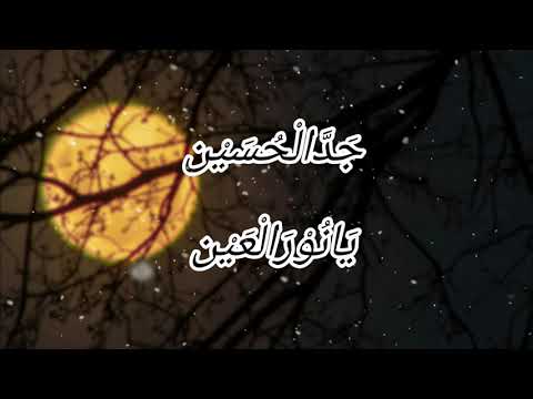 Lirik Jaddal Husain MUHASABATUL QOLBI