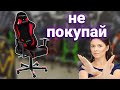 Стоит ли покупать игровое кресло?