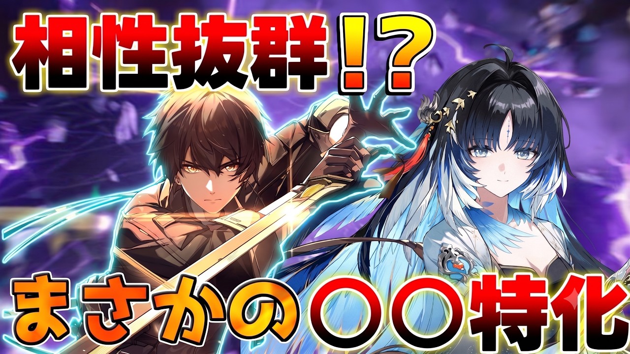 【鳴潮】異常汎用サブアタッカー!?「電導主人公」性能判明！コスパも最強か!?おすすめ武器/編成/使い方【無課金/初心者】秧秧玄翎/電導漂泊者/電磁効果