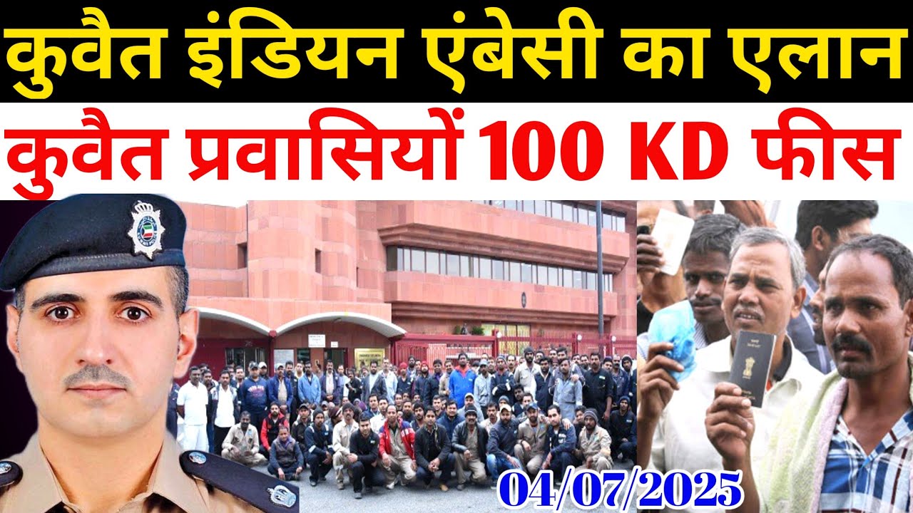 Kuwait Today Indian Embassy 100 KD Fee Big News