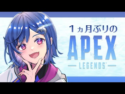 【APEX】１ヶ月ぶりに触るとかマ？【にじさんじ/西園チグサ】