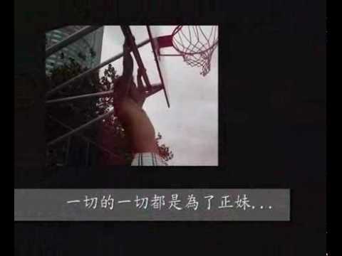 成大歷史101系籃招生影片