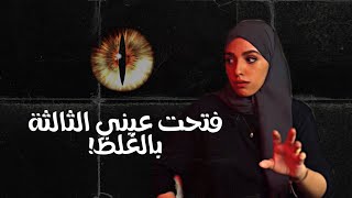 #قصصكم رعب بسبب العين الثالثة + دمية ميكي ماوس المرعبة!