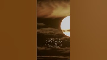 واشرقت الارض بنور ربها | تلاوه اكثر من خاشعه مريح للقلب