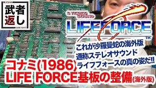 ★超貴重★コナミ アーケードゲーム基板「沙羅曼蛇」ステレオ音声出力ケーブル付き Yahoo!オークション - アーケードゲーム基板 沙羅曼蛇 コナミ