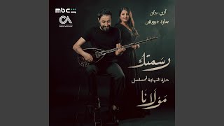 رسمتك  شارة النهاية مسلسل مولانا                        سمعها